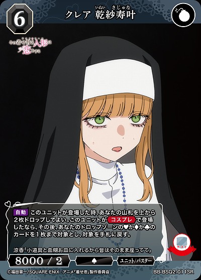 クレア 乾紗寿叶 【BB-BSQ2-011SR】